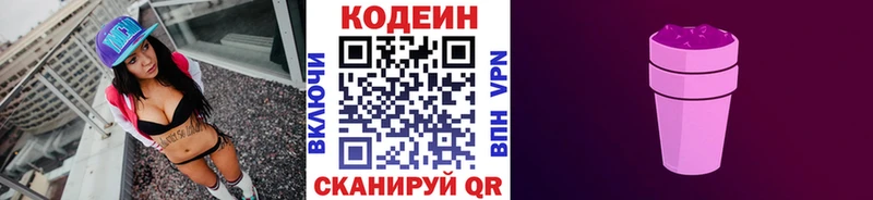 Codein напиток Lean (лин)  Дмитровск 